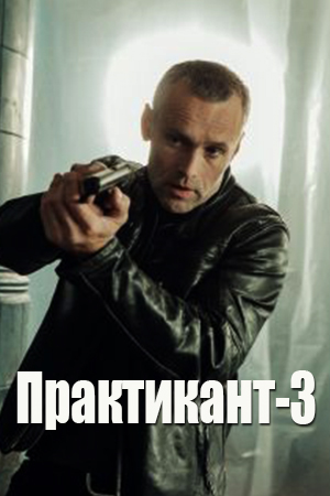 Практикант 2. Слушать практикант 2. Слушать практикант 2. Слушать практикант 2. Практикант 2.