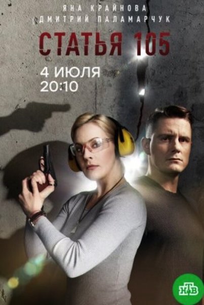 Статья 105