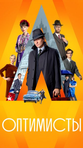 Оптимисты. Карибский сезон