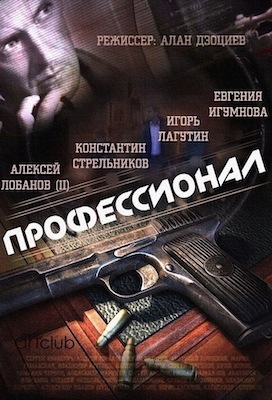 Профессионал