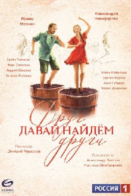 Давай найдём друг друга