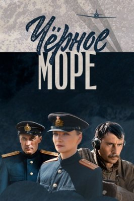 Чёрное море