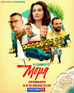 У самого моря