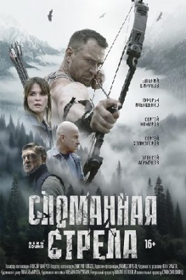 Сломанная стрела