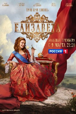 Елизавета