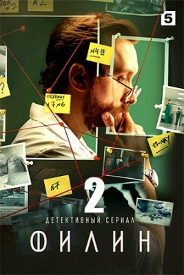 Филин-2